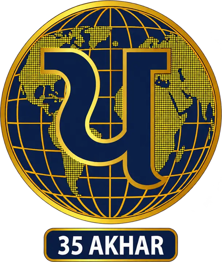 35 Akhar logo: the Punjabi letter ੳ over a globe